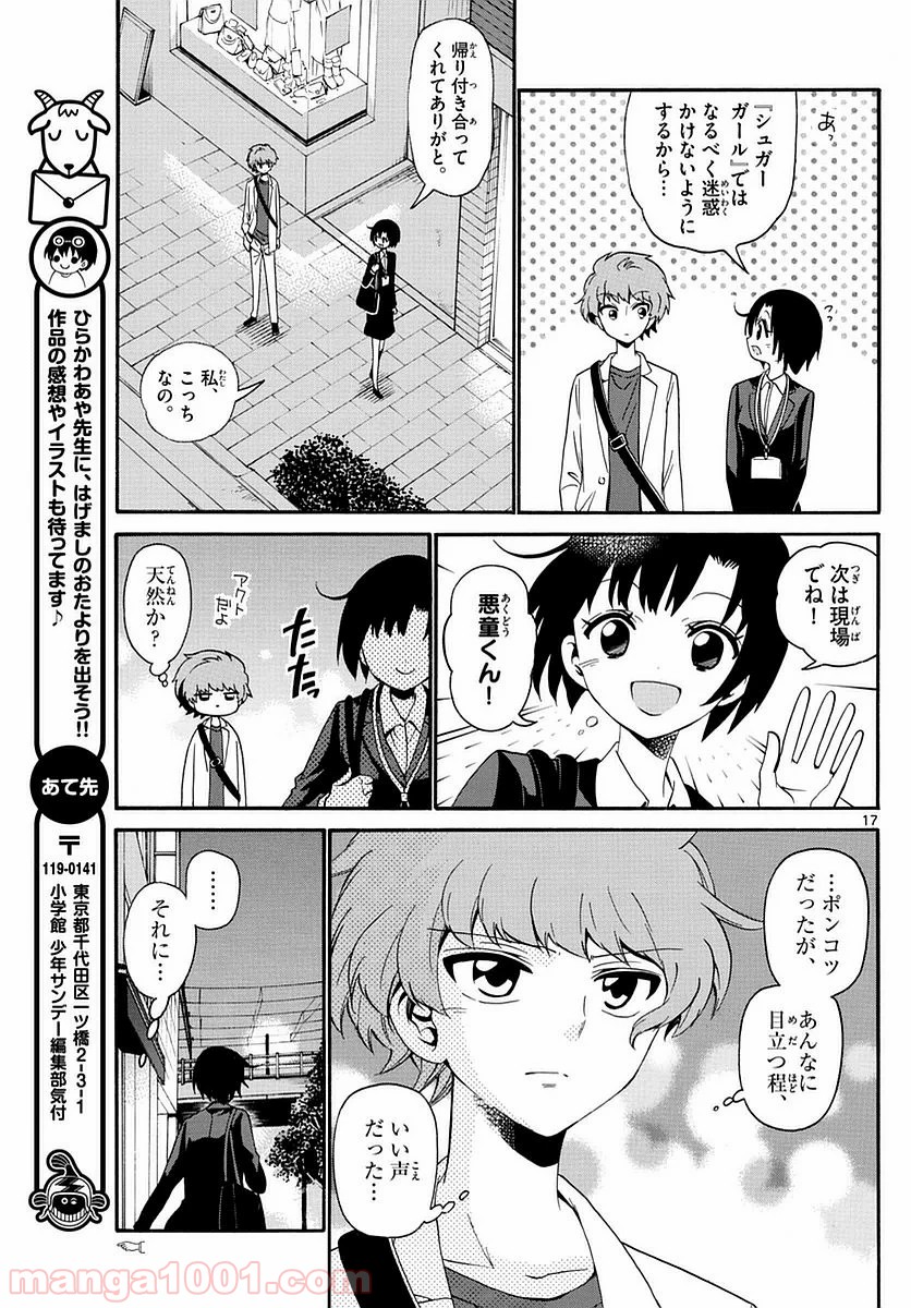 天使とアクト!! - 第115話 - Page 17