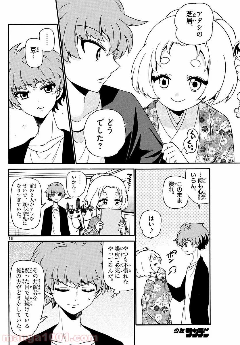 天使とアクト!! 第110話 - Page 16