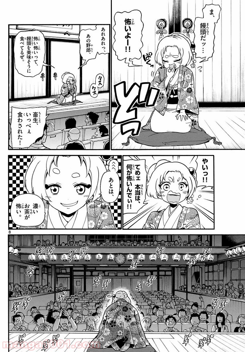 天使とアクト!! - 第110話 - Page 8