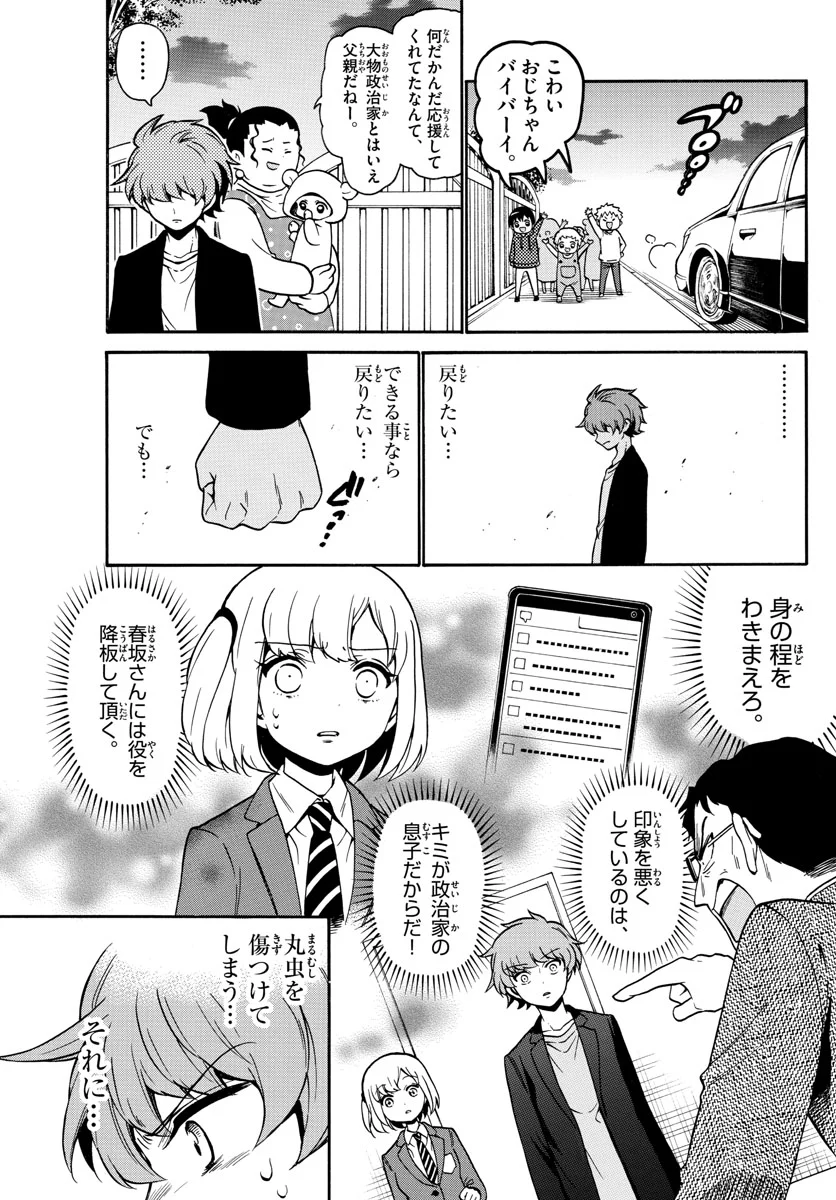 天使とアクト!! 第158話 - Page 15