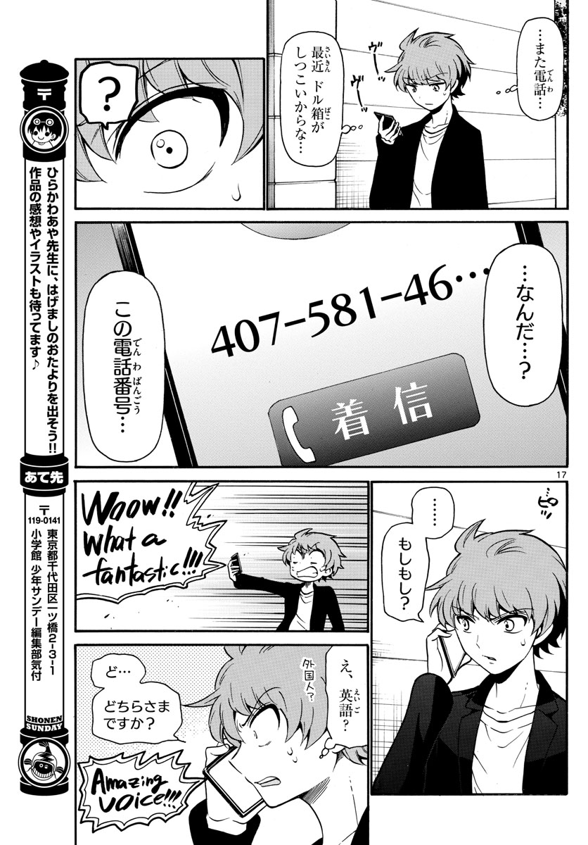 天使とアクト!! 第158話 - Page 17