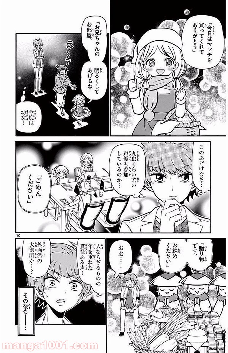 天使とアクト!! 第88話 - Page 10