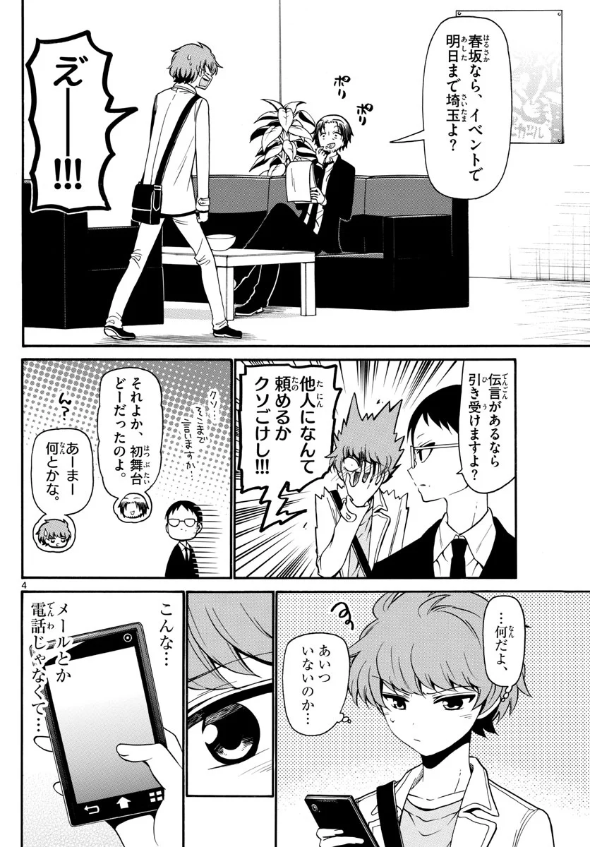 天使とアクト!! 第148話 - Page 4