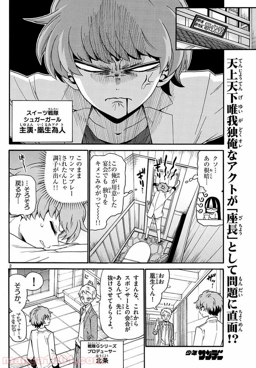 天使とアクト!! - 第107話 - Page 2