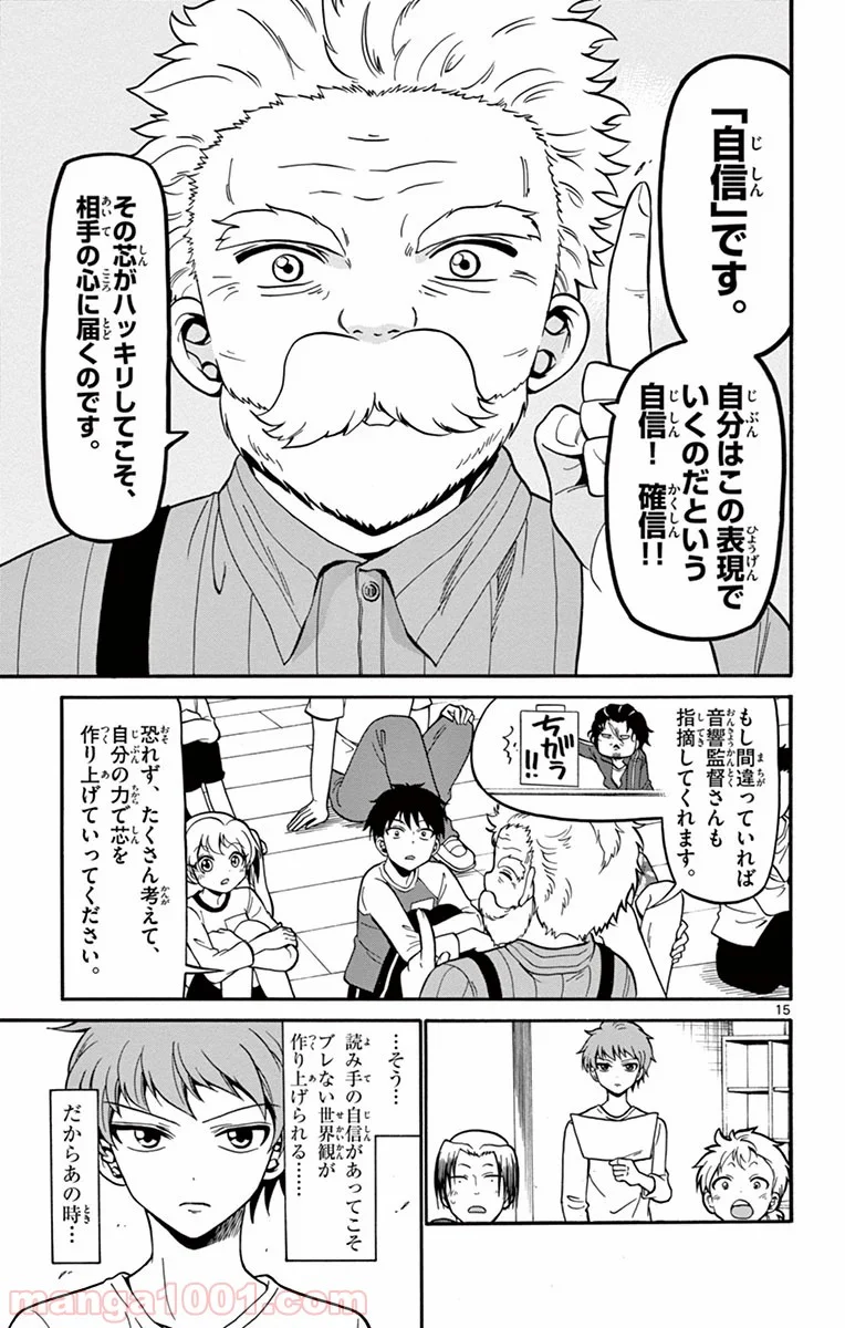 天使とアクト!! 第14話 - Page 15