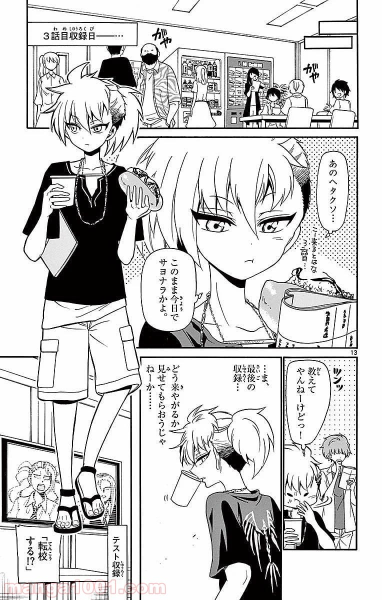 天使とアクト!! 第86話 - Page 13