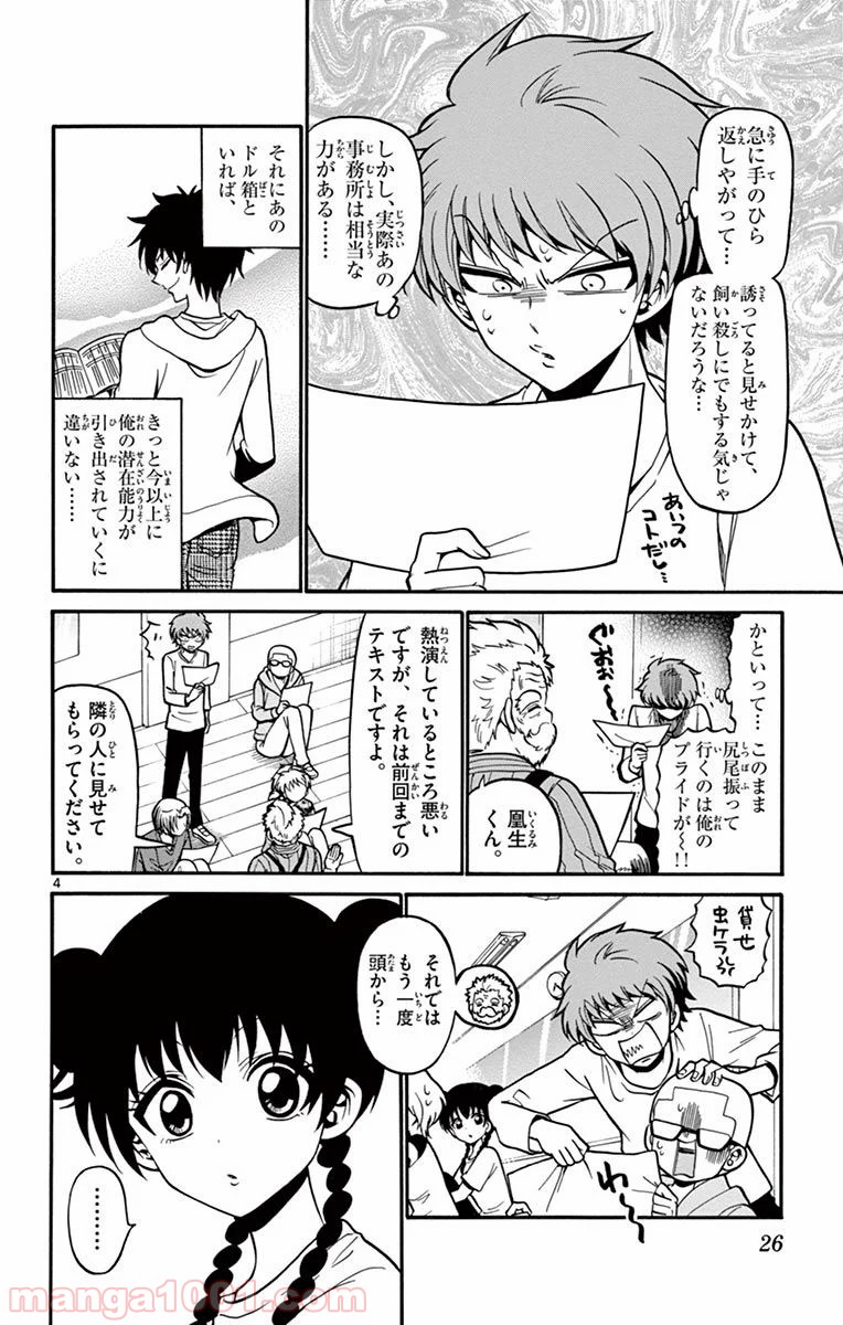 天使とアクト!! 第38話 - Page 4