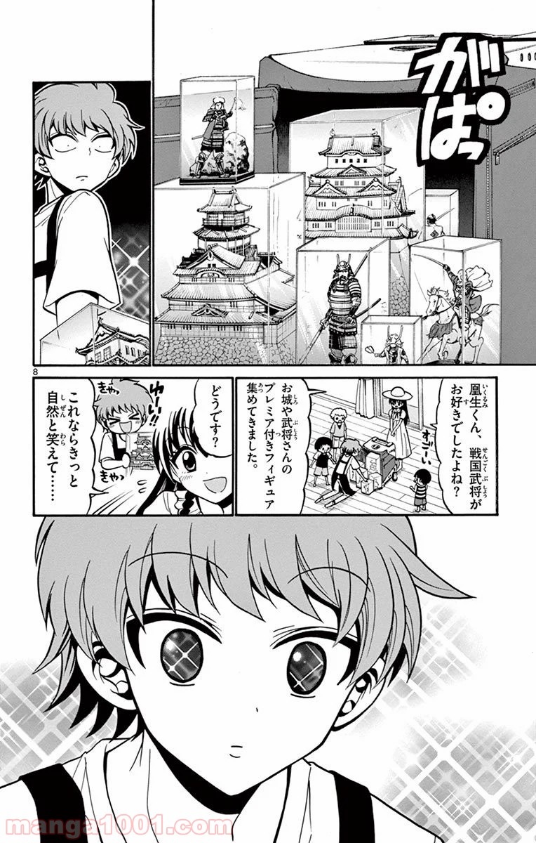 天使とアクト!! - 第42話 - Page 8