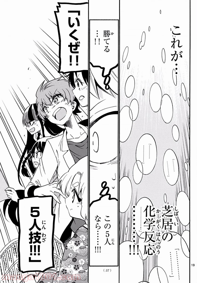 天使とアクト!! - 第130話 - Page 19