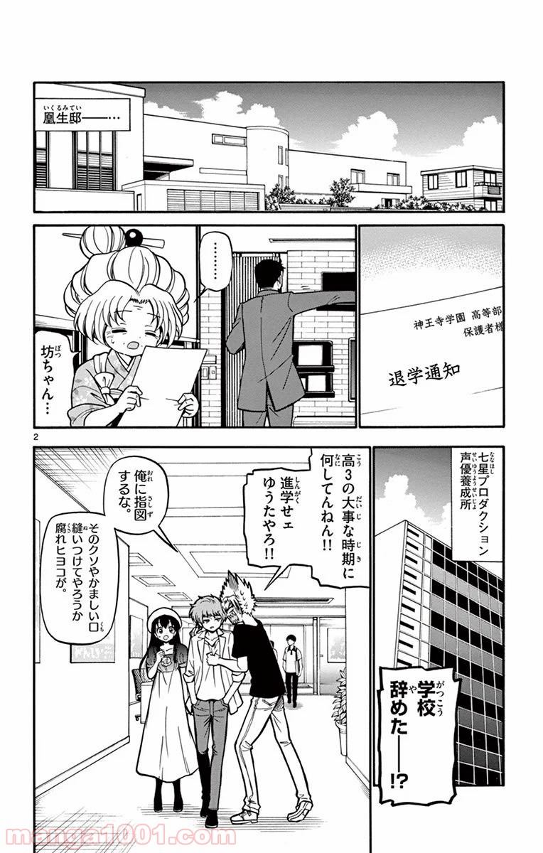 天使とアクト!! - 第41話 - Page 2