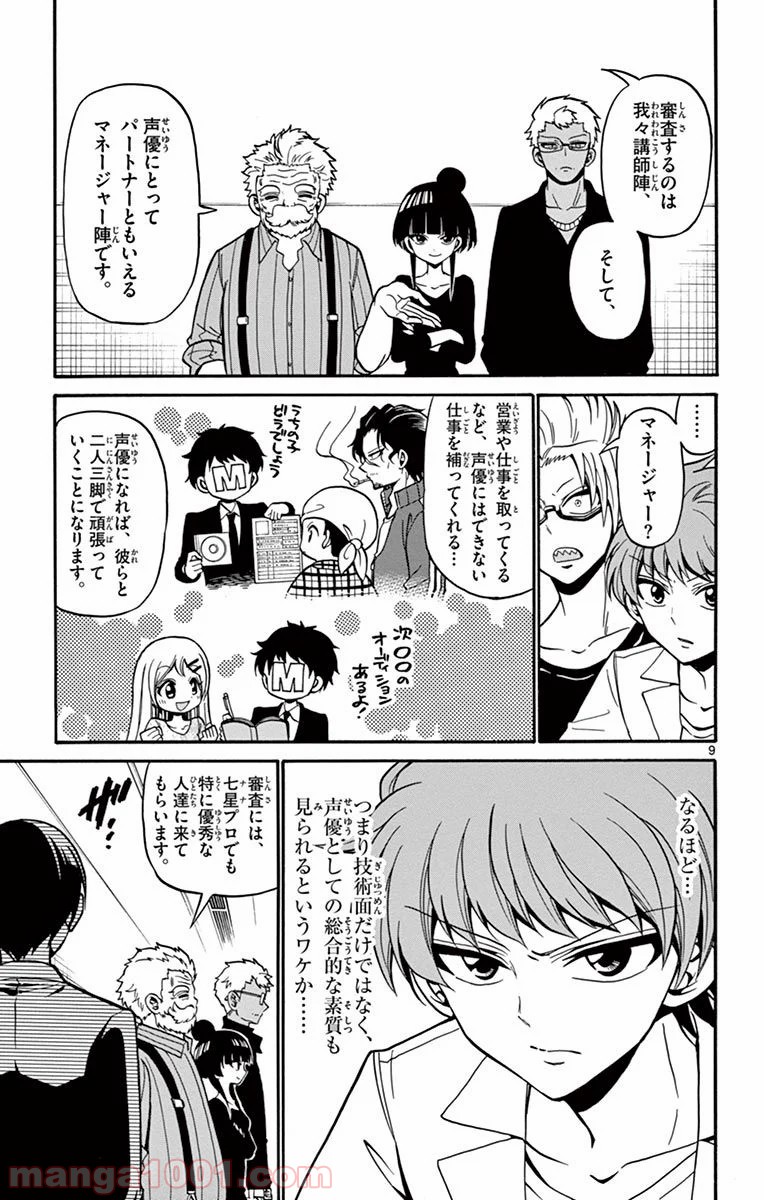 天使とアクト!! 第41話 - Page 9