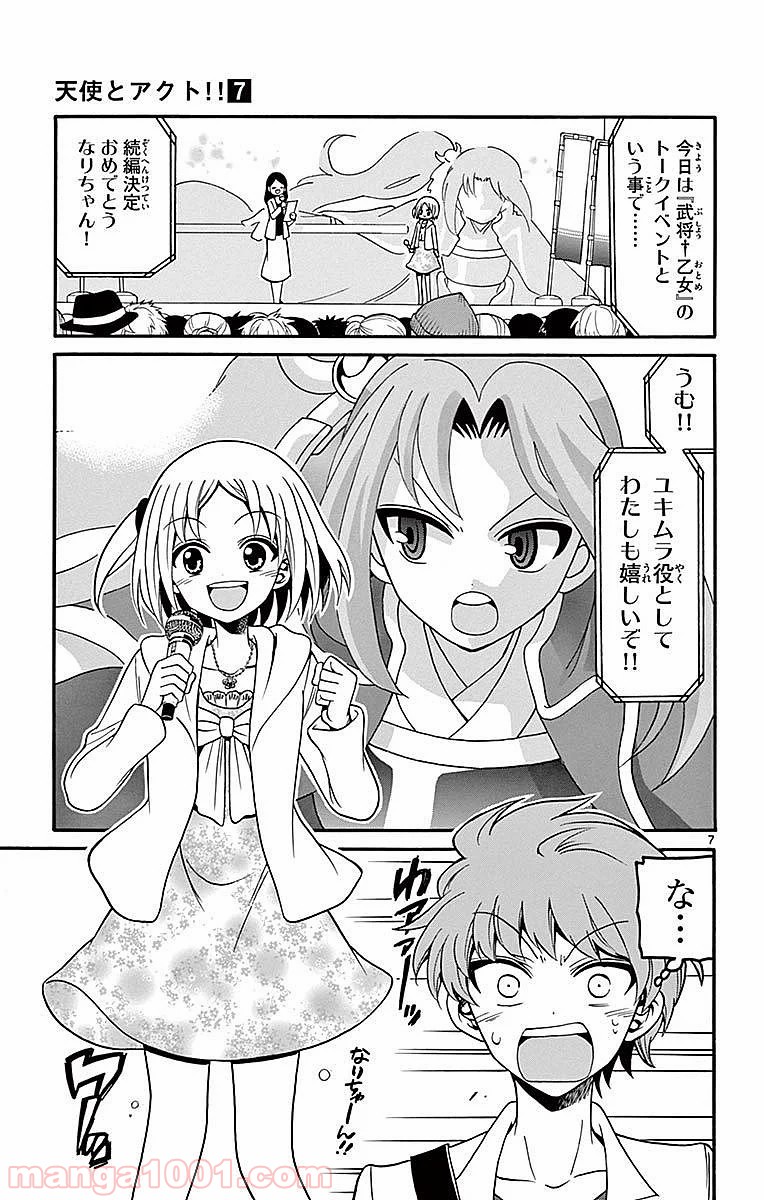 天使とアクト!! 第65話 - Page 7