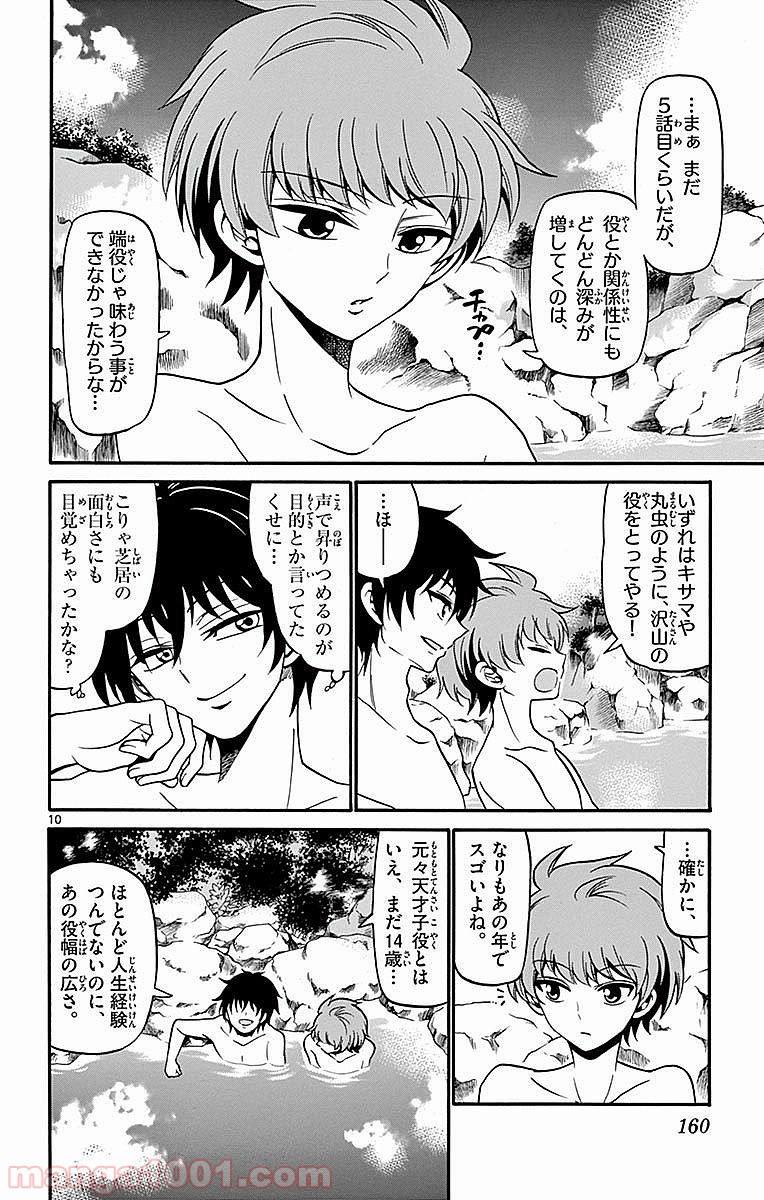 天使とアクト!! 第65話 - Page 10