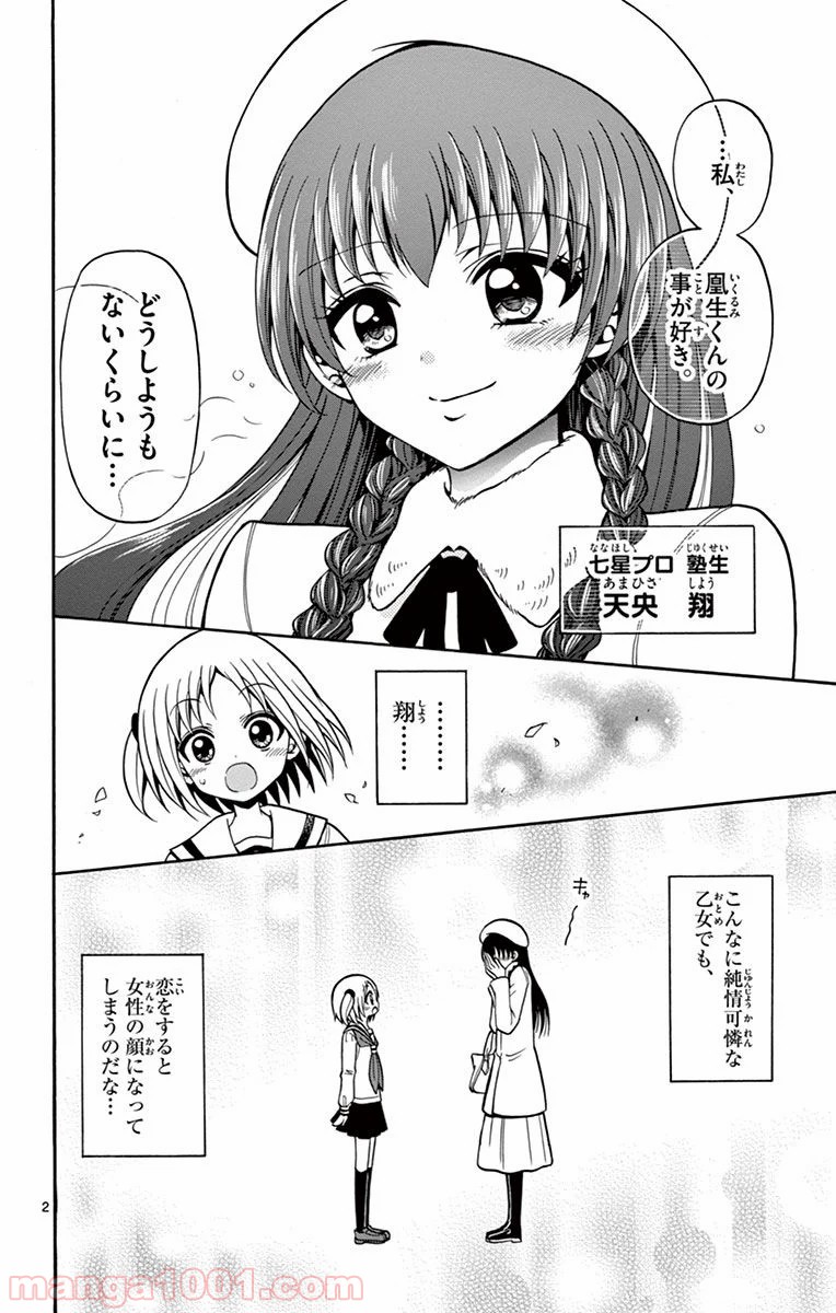 天使とアクト!! 第23話 - Page 2