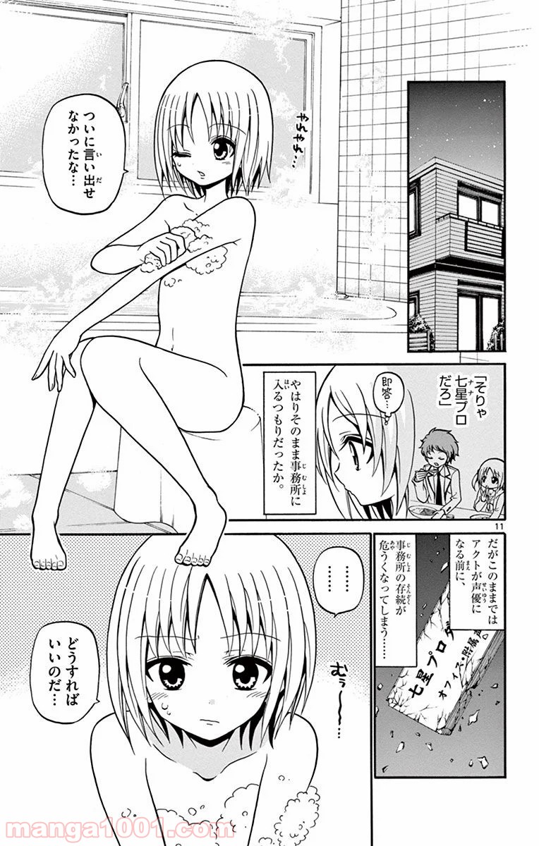 天使とアクト!! - 第23話 - Page 11