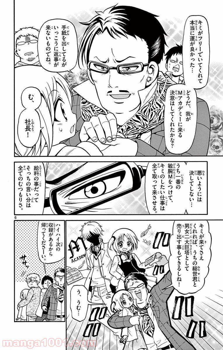 天使とアクト!! 第23話 - Page 6