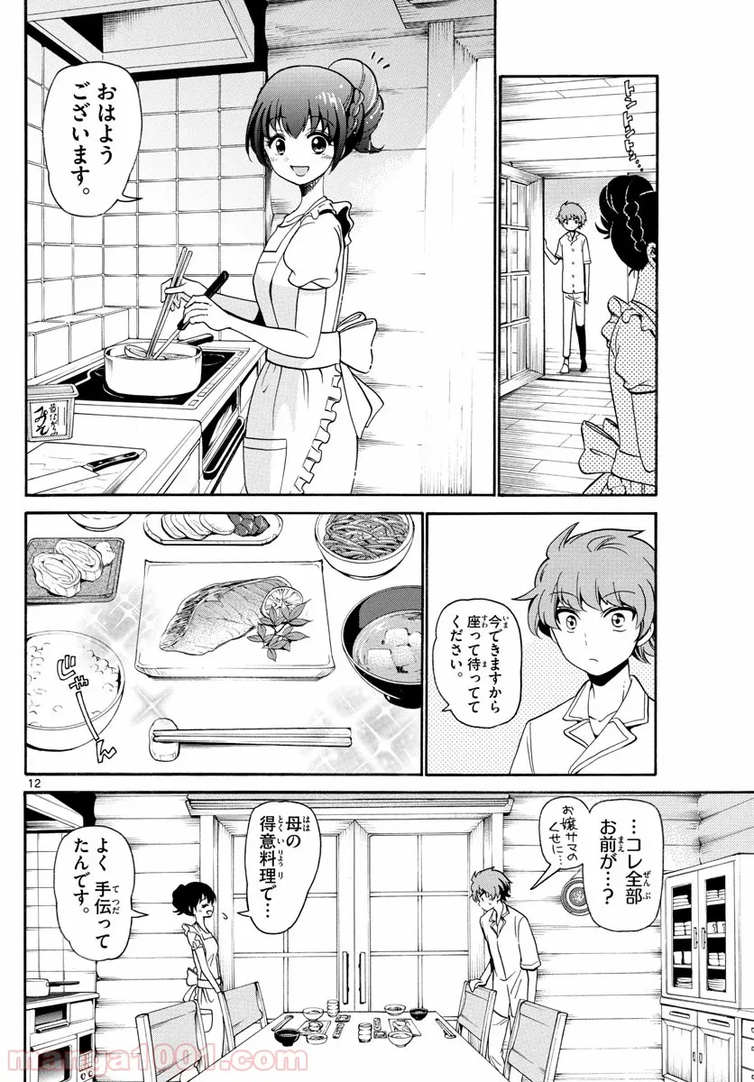 天使とアクト!! 第139話 - Page 11