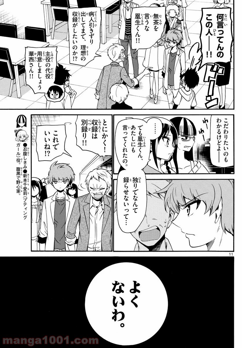 天使とアクト!! 第128話 - Page 11