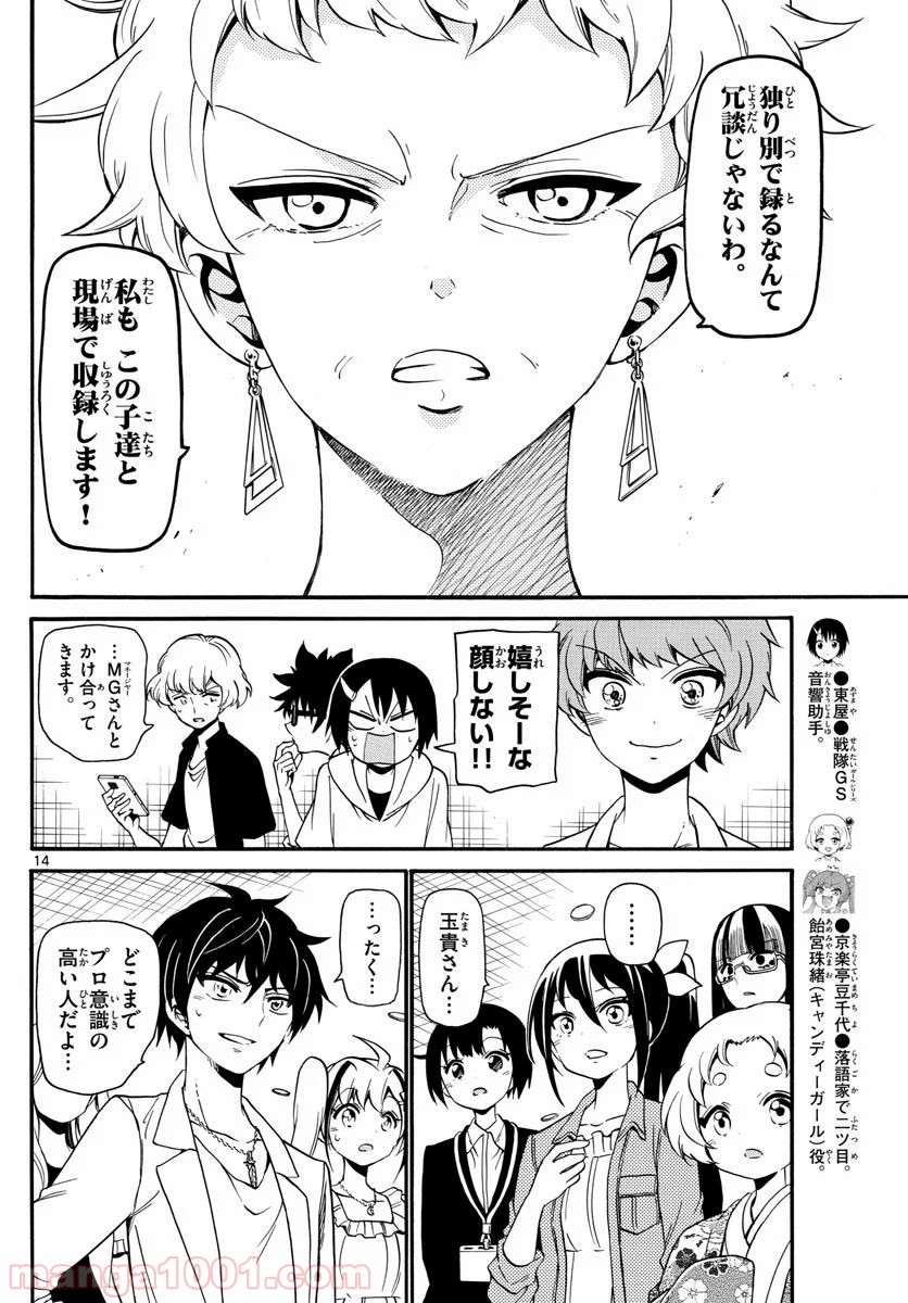 天使とアクト!! 第128話 - Page 14