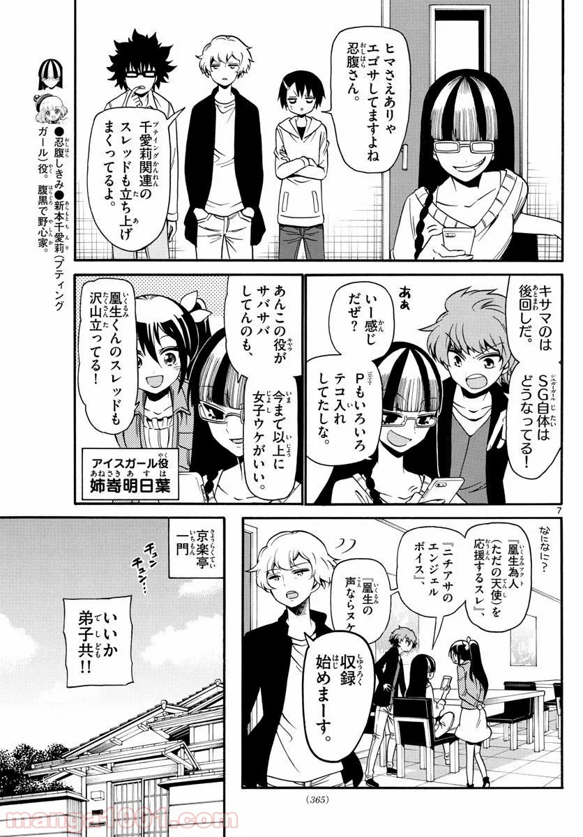 天使とアクト!! 第125話 - Page 7