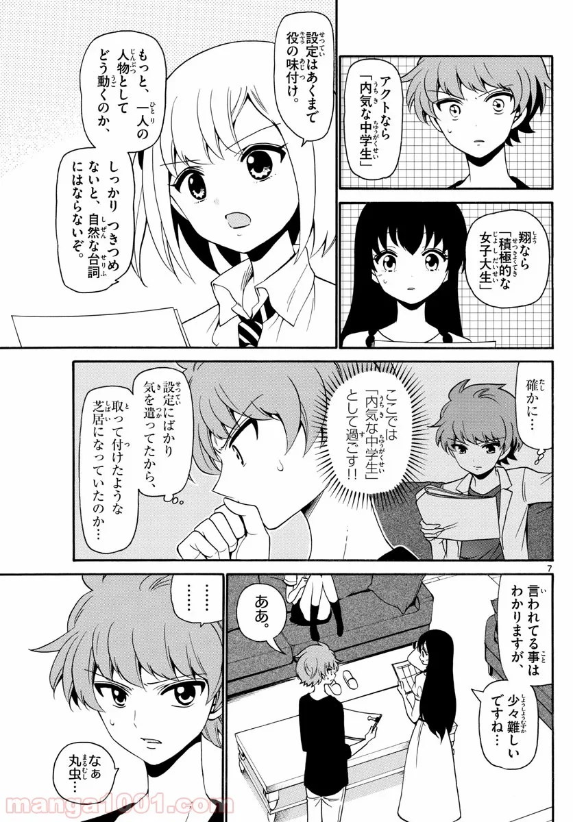 天使とアクト!! 第140話 - Page 7