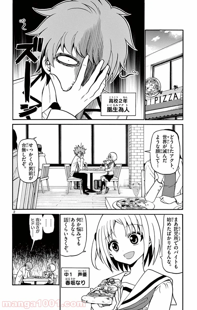 天使とアクト!! 第10話 - Page 2