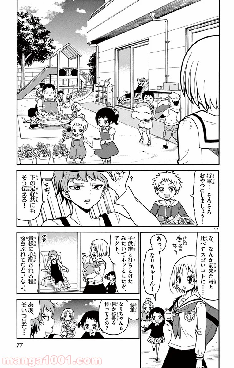 天使とアクト!! 第10話 - Page 17