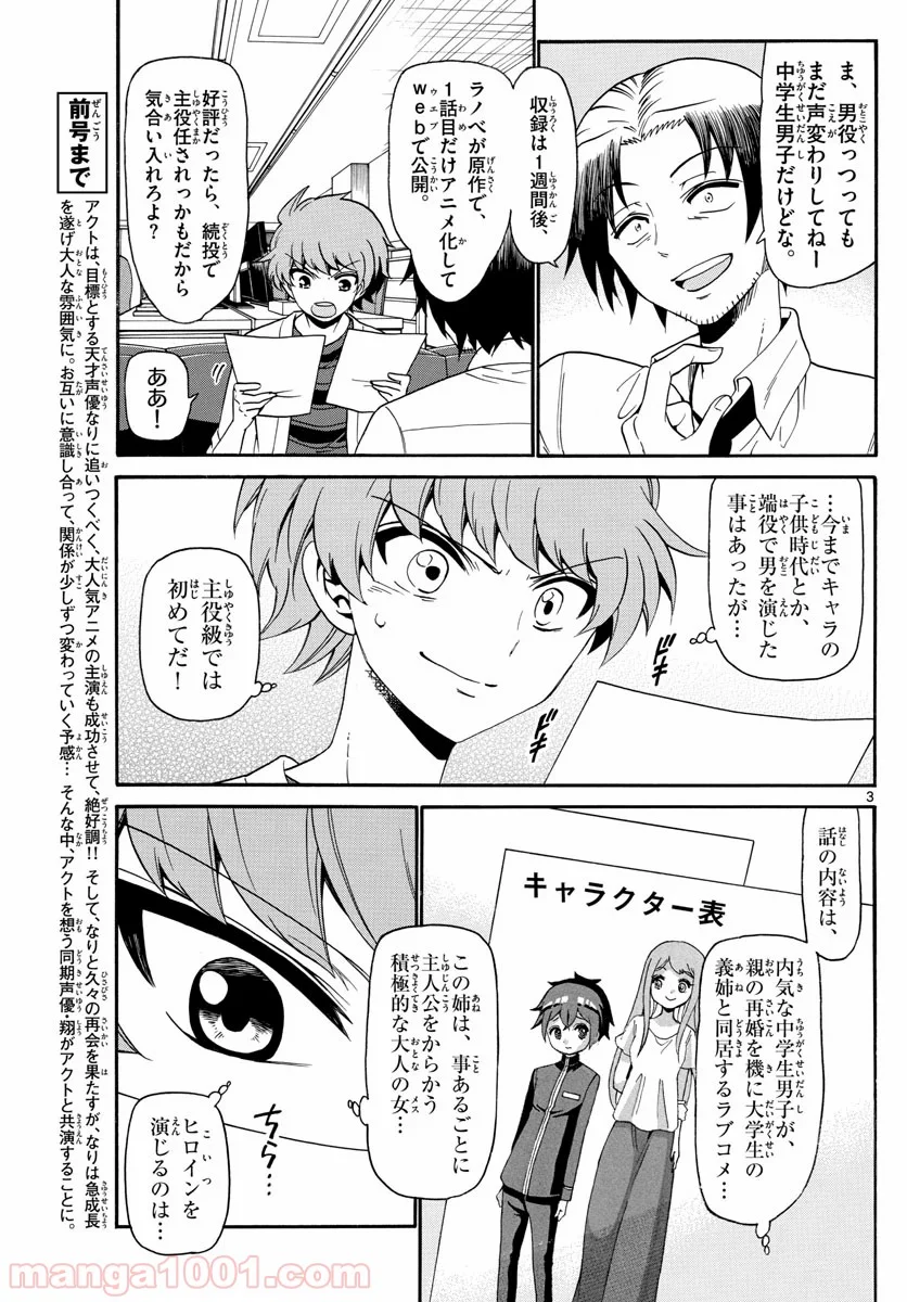 天使とアクト!! 第138話 - Page 3