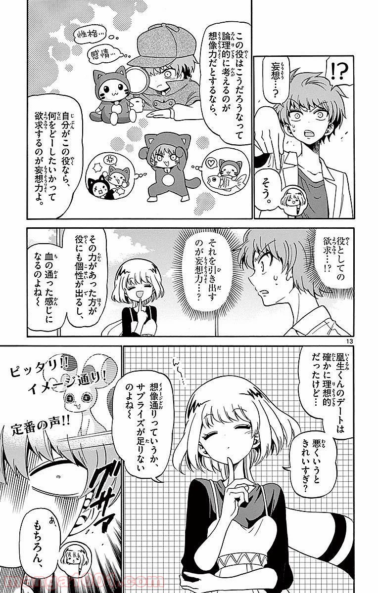 天使とアクト!! 第78話 - Page 13