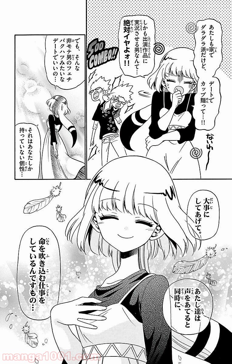 天使とアクト!! 第78話 - Page 16