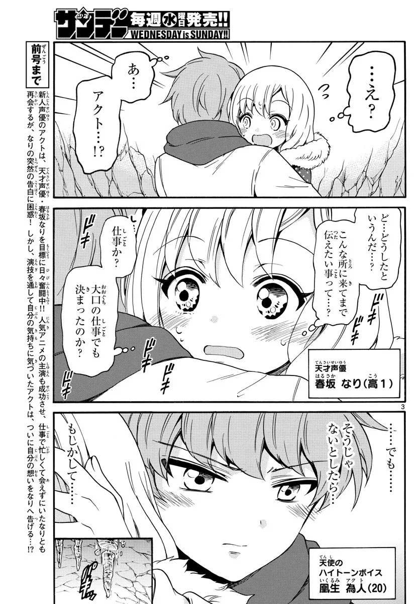 天使とアクト!! 第149話 - Page 3