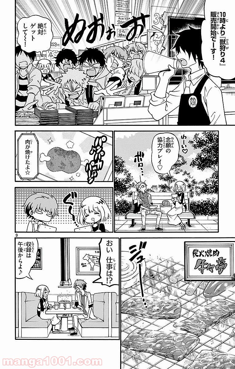 天使とアクト!! 第77話 - Page 10