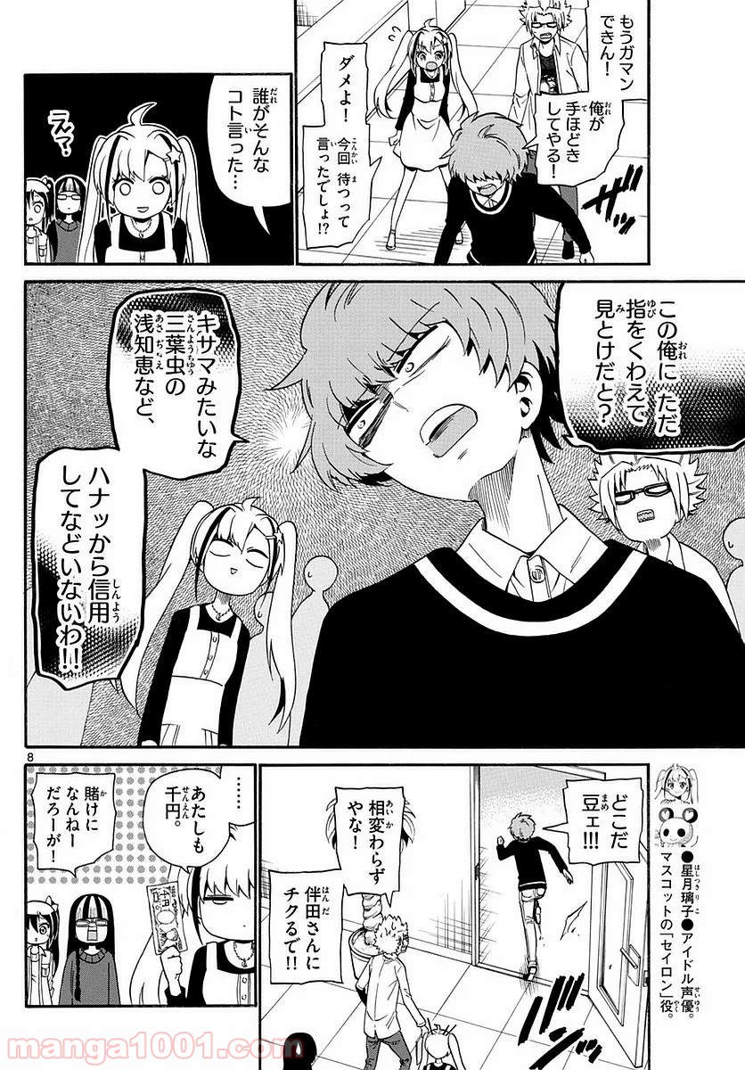 天使とアクト!! 第114話 - Page 8