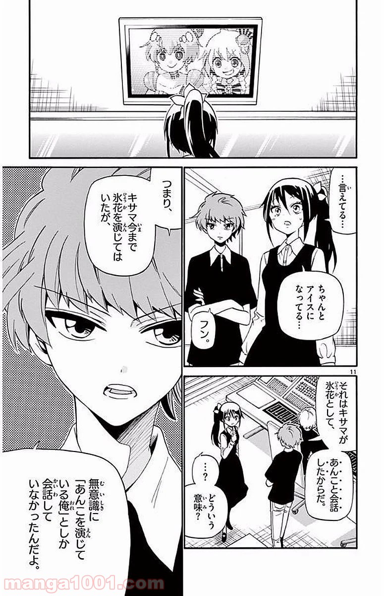 天使とアクト!! 第105話 - Page 11