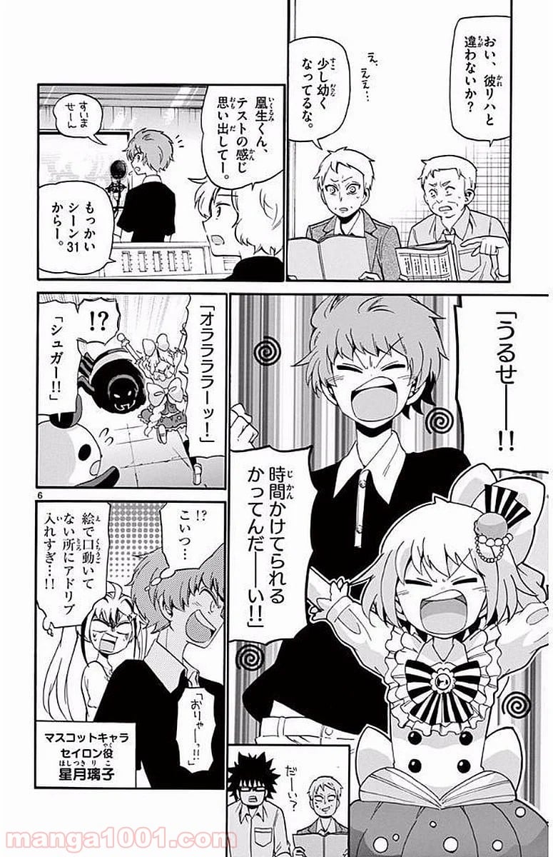 天使とアクト!! 第105話 - Page 6