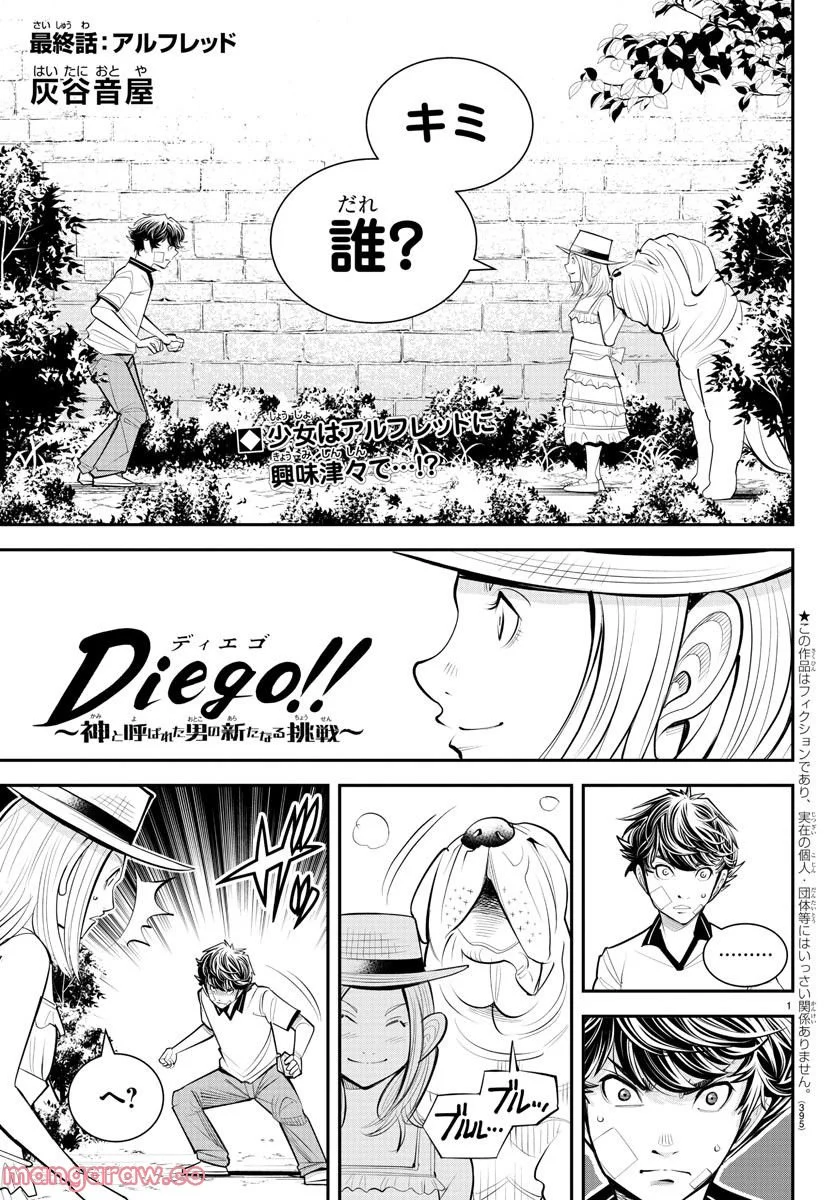 Diego!! ディエゴ - 第34話 - Page 1