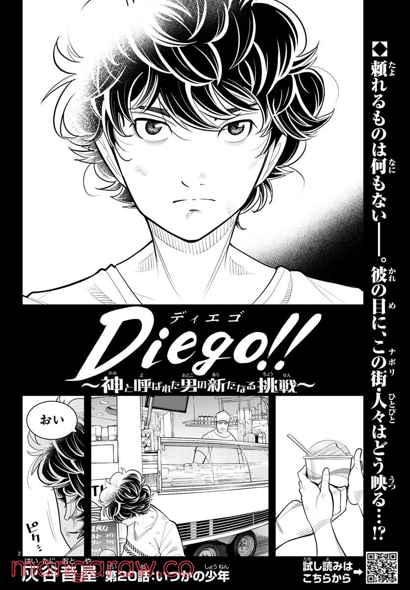 Diego!! ディエゴ 第20話 - Page 2