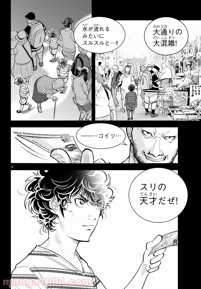 Diego!! ディエゴ 第7話 - Page 7