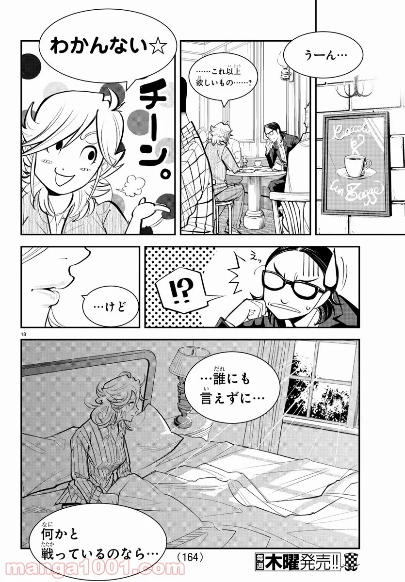 Diego!! ディエゴ 第4話 - Page 17