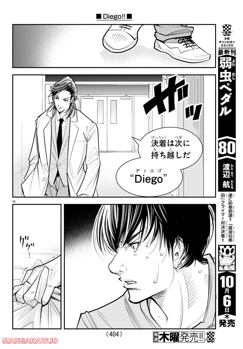 Diego!! ディエゴ 第31話 - Page 16