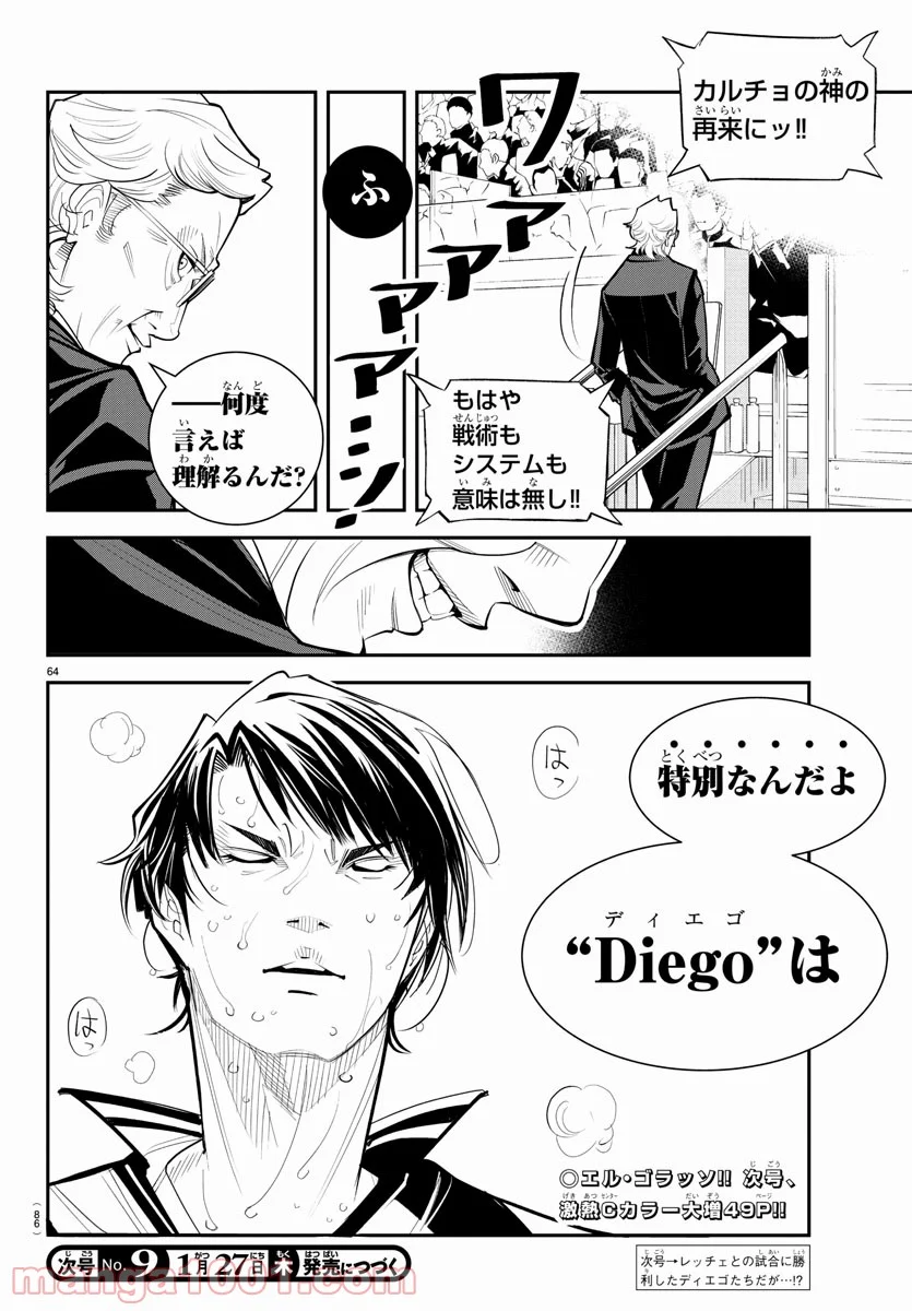 Diego!! ディエゴ 第1話 - Page 67