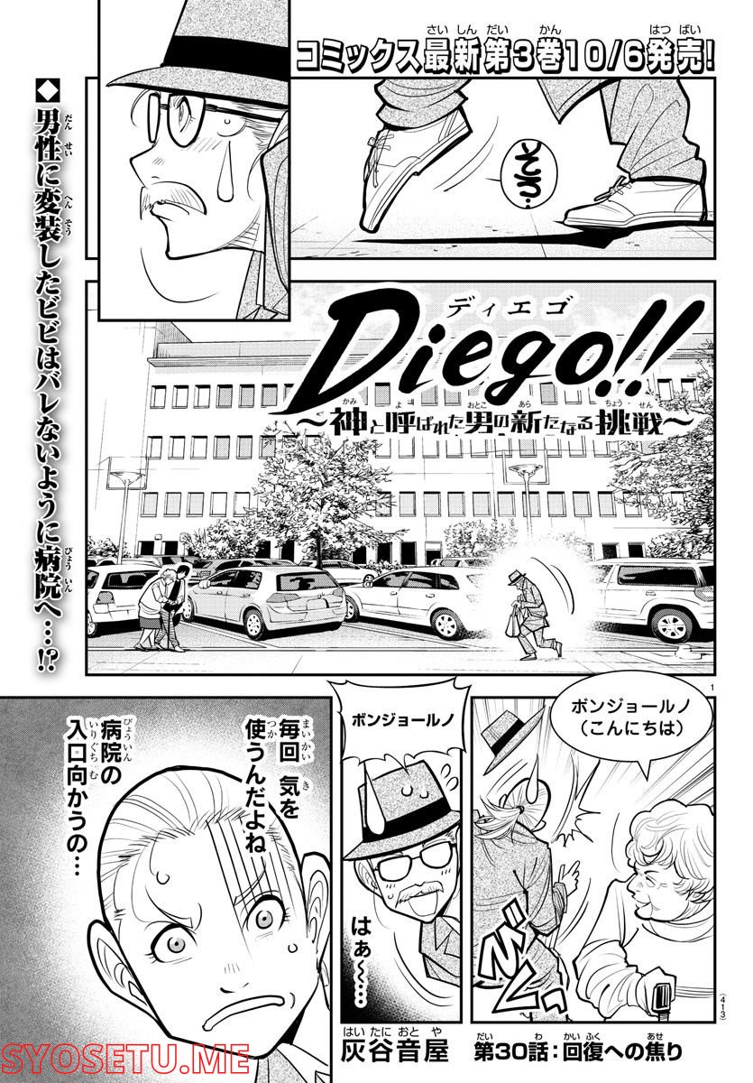 Diego!! ディエゴ 第30話 - Page 1