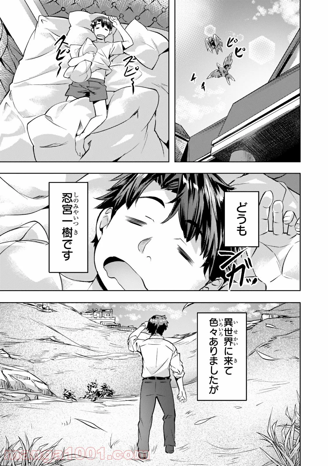 異世界でスローライフを(願望) 第25.1話 - Page 1