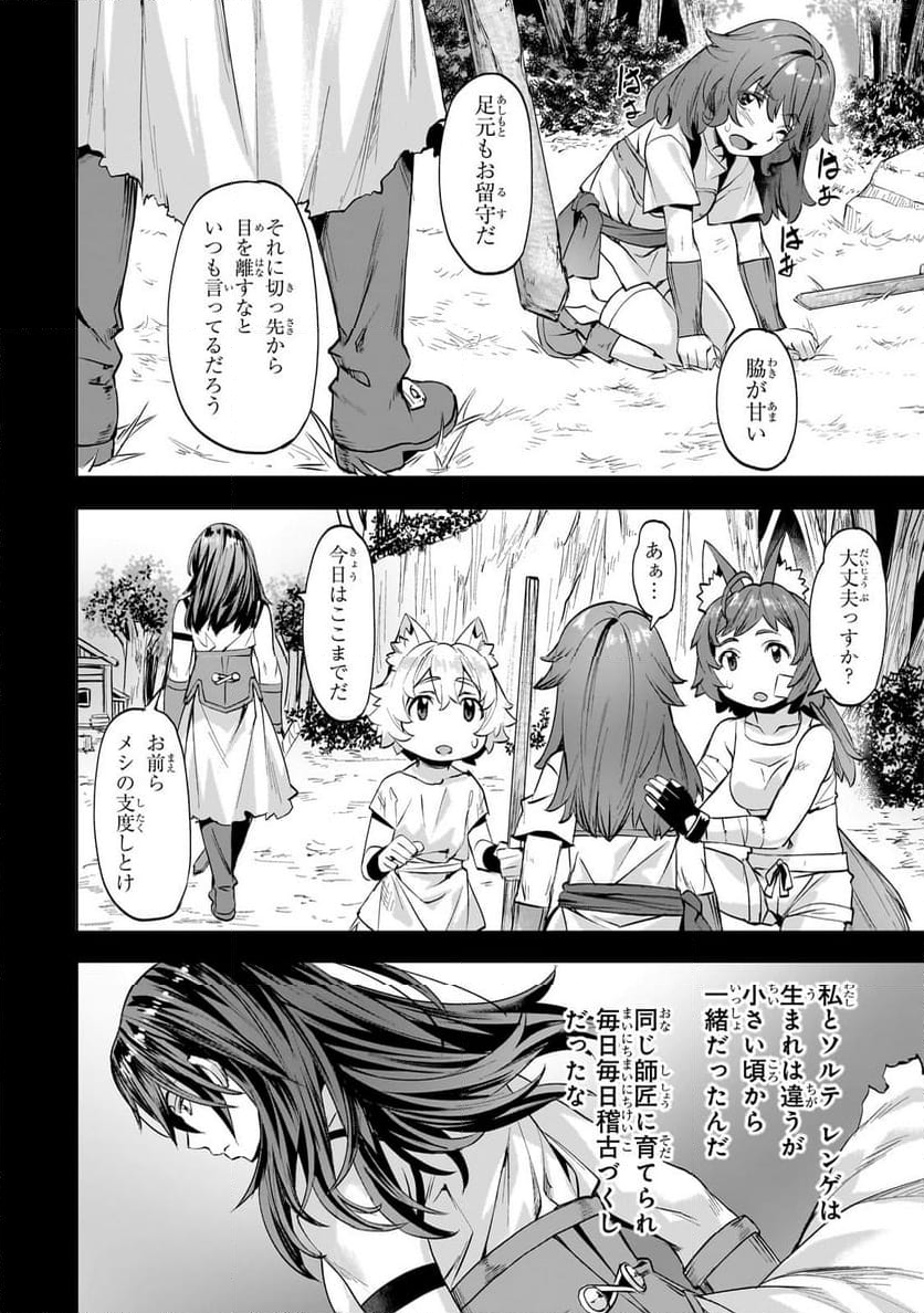 異世界でスローライフを(願望) 第47.2話 - Page 1