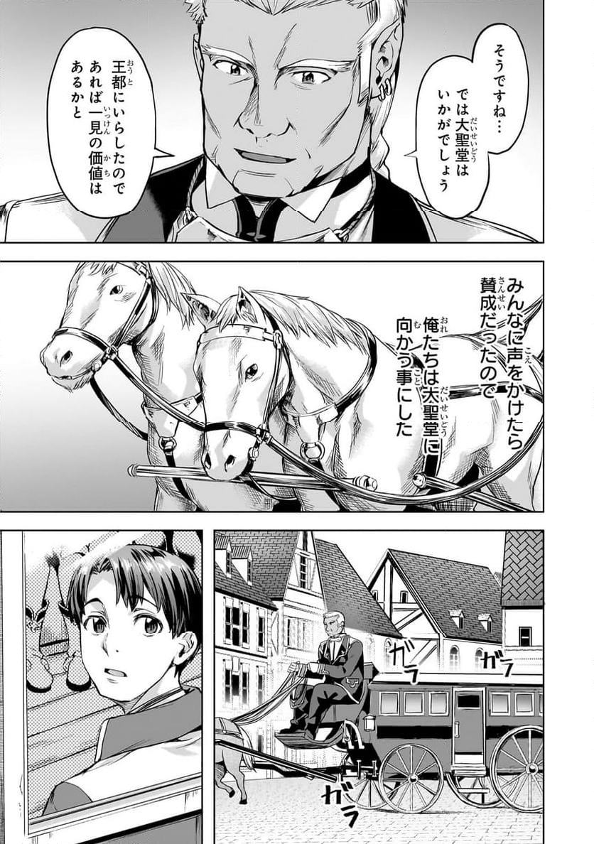 異世界でスローライフを(願望) 第43.2話 - Page 5