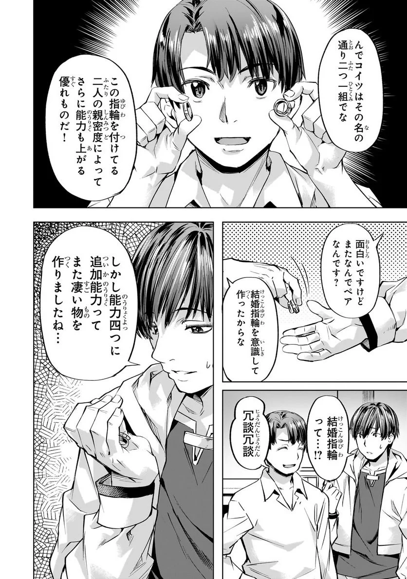 異世界でスローライフを(願望) 第40.1話 - Page 6