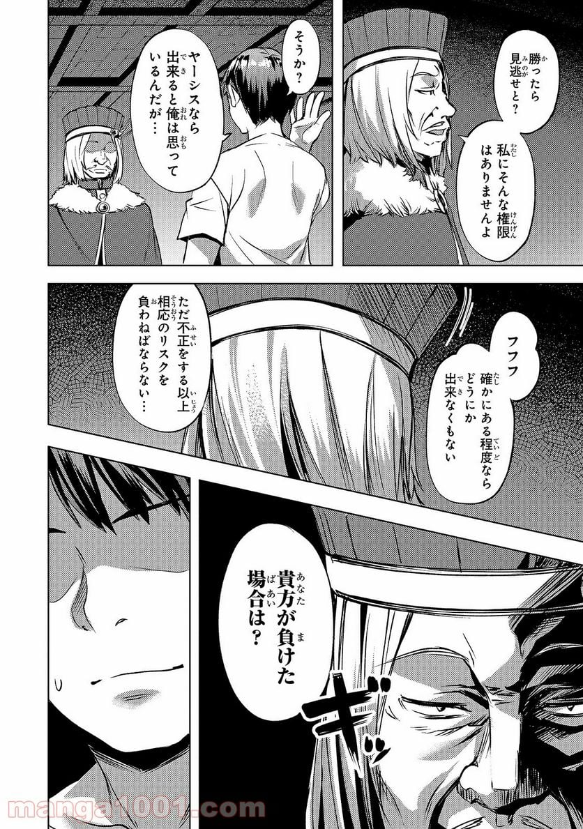 異世界でスローライフを(願望) 第24.1話 - Page 14