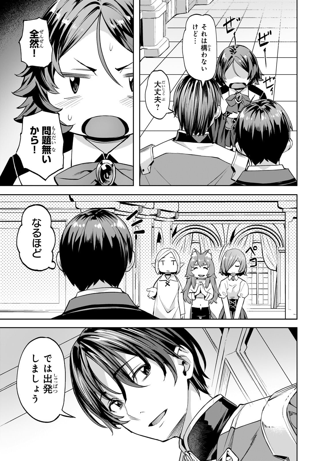 異世界でスローライフを(願望) 第48話 - Page 7