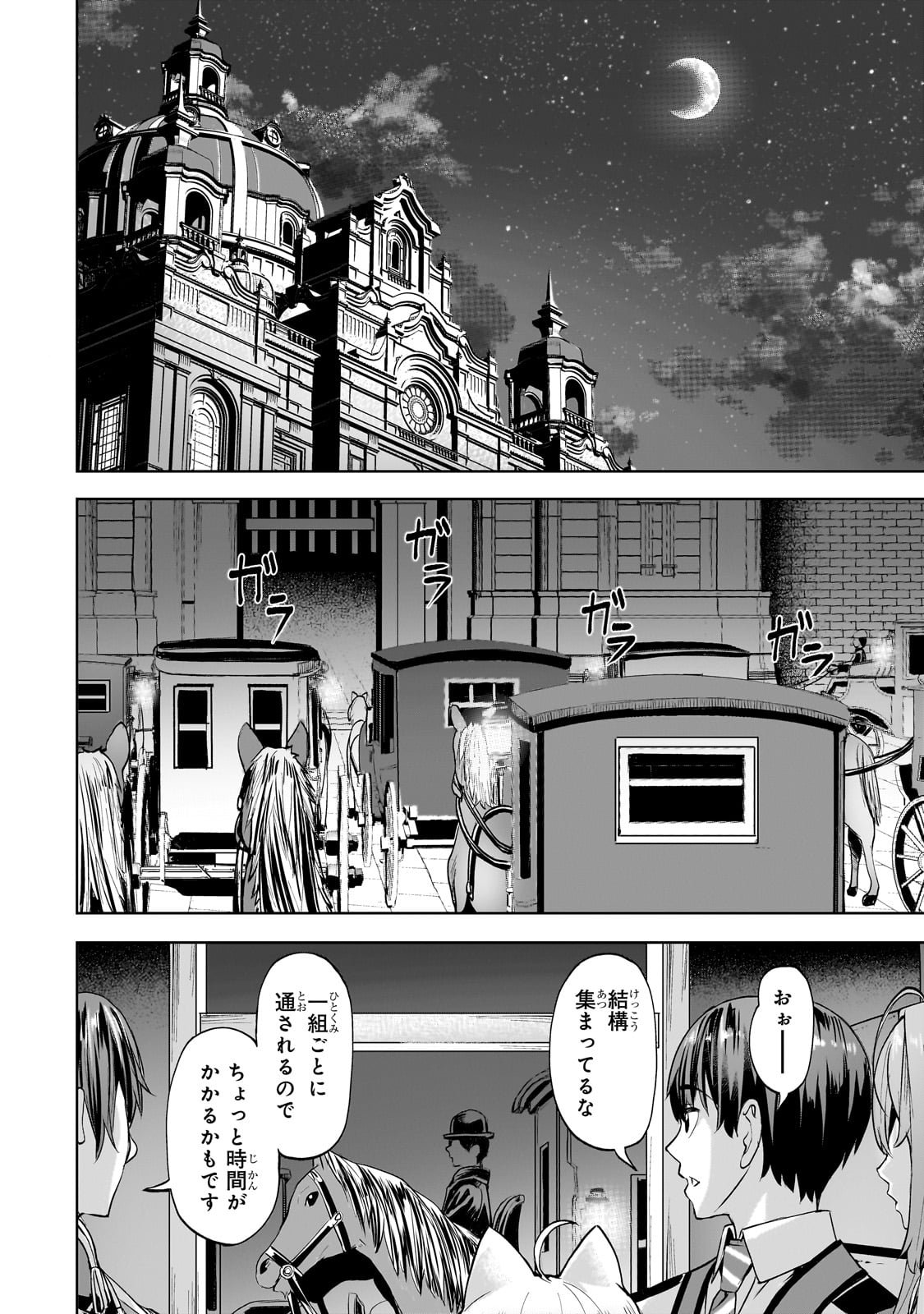 異世界でスローライフを(願望) 第48話 - Page 8