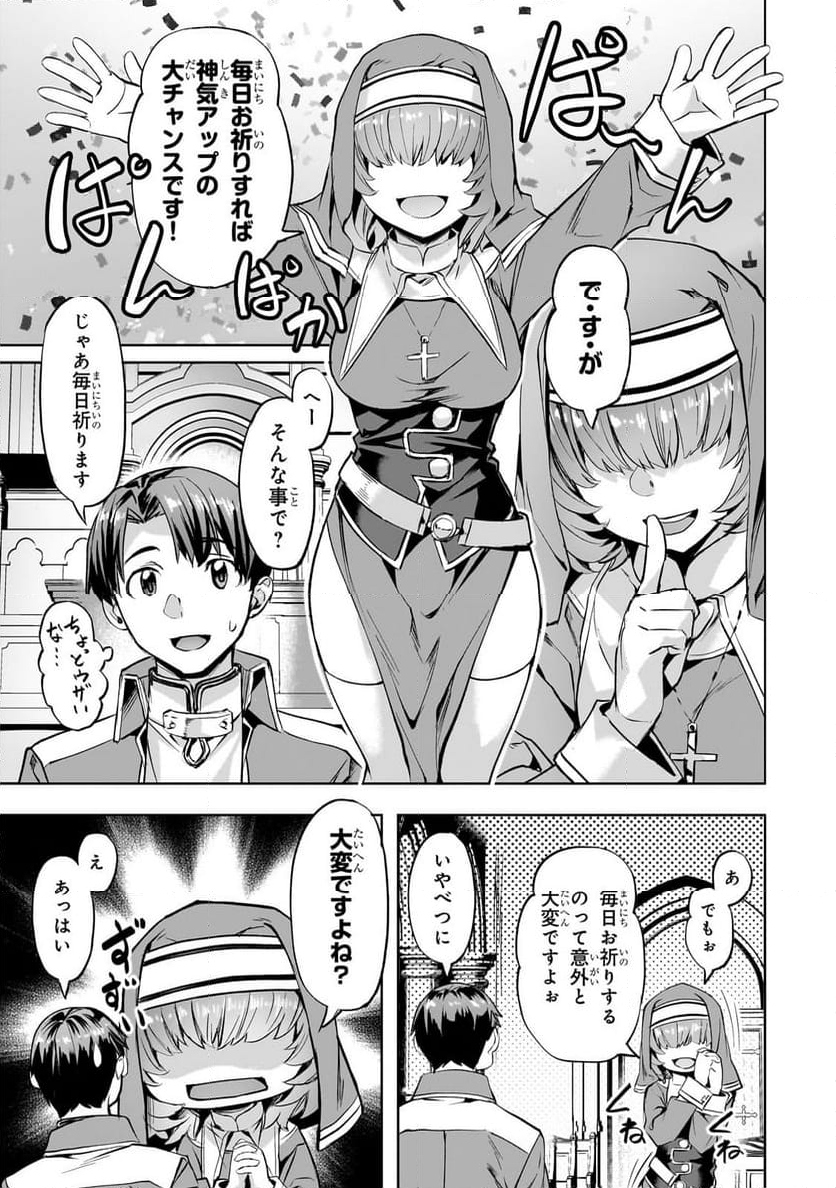 異世界でスローライフを(願望) 第44話 - Page 9